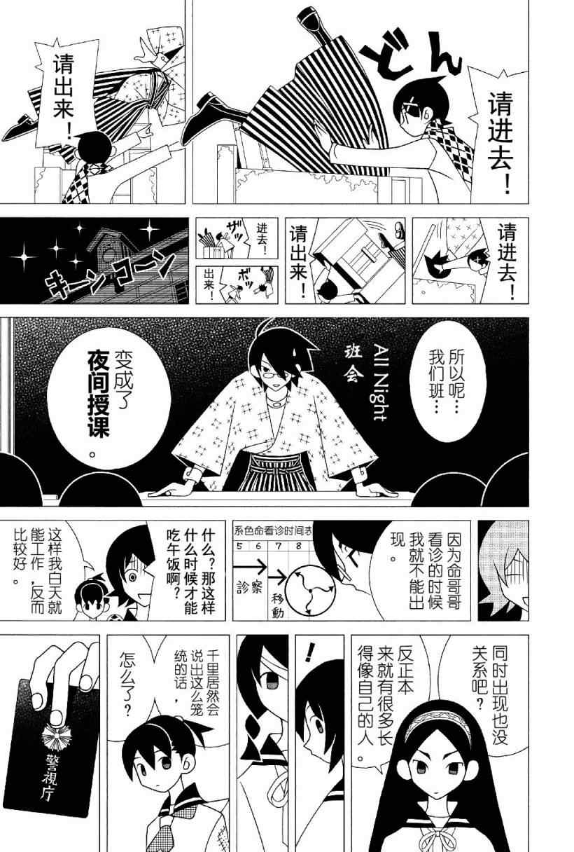 《再见绝望老师》漫画最新章节第282话免费下拉式在线观看章节第【18】张图片