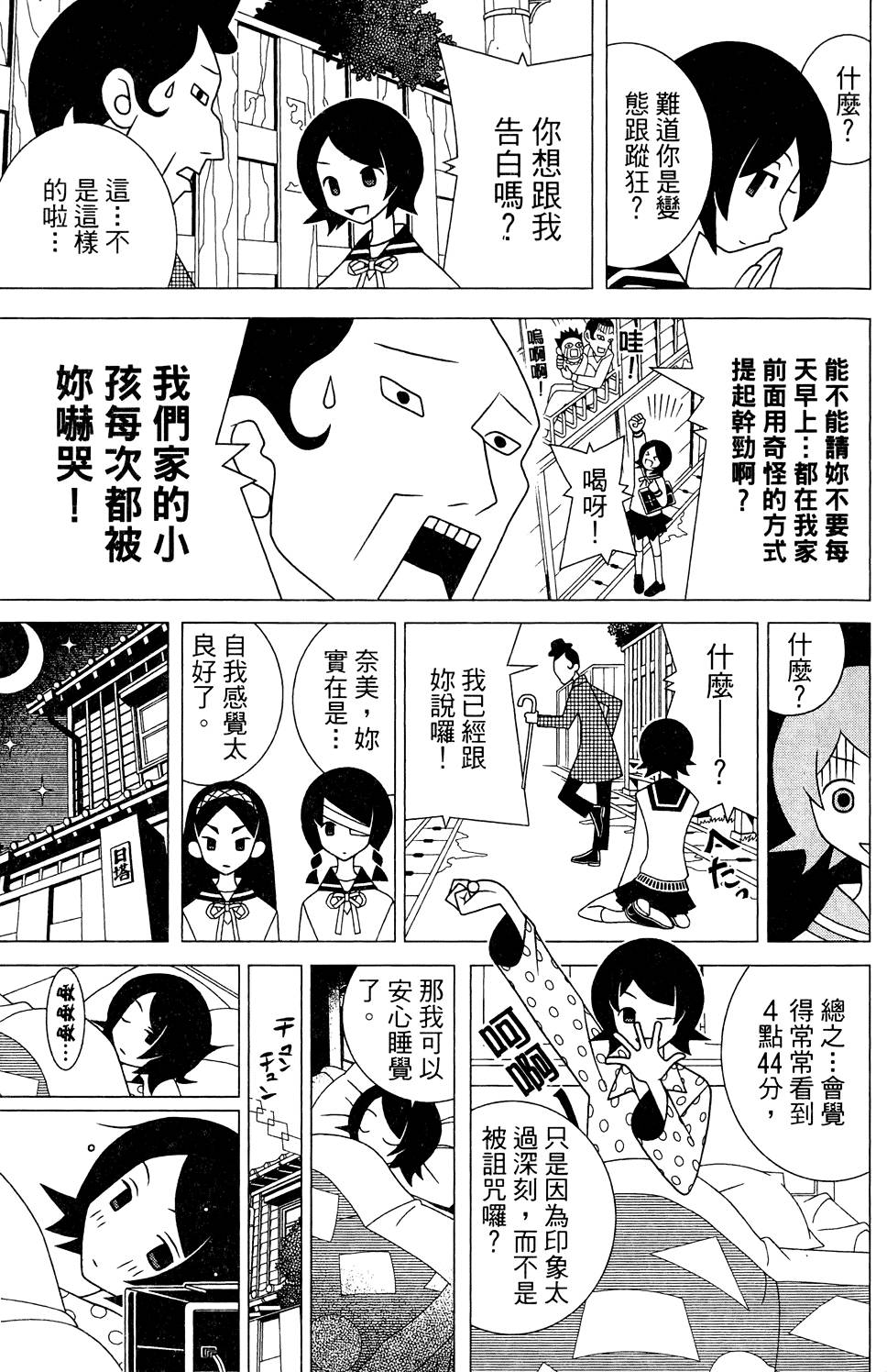 《再见绝望老师》漫画最新章节第26卷免费下拉式在线观看章节第【77】张图片