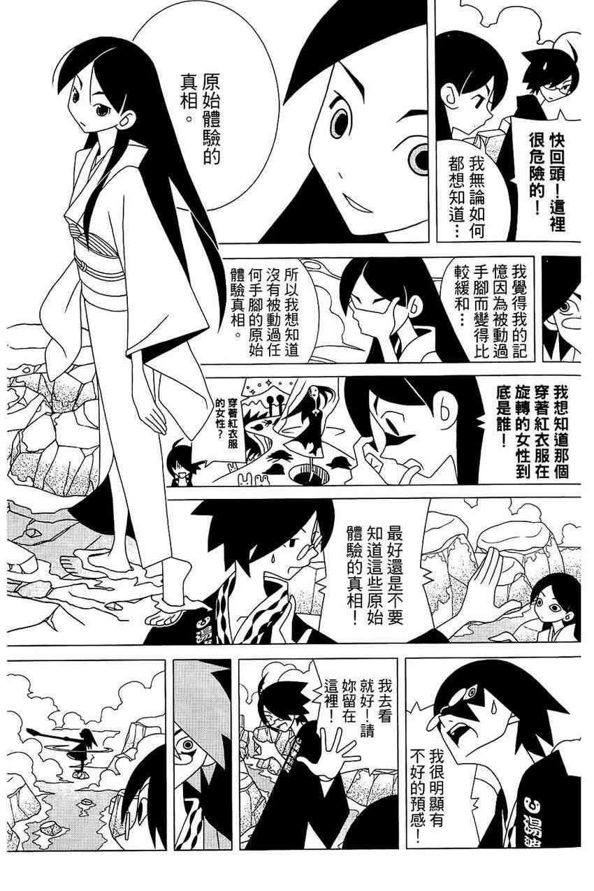 《再见绝望老师》漫画最新章节第21卷免费下拉式在线观看章节第【130】张图片