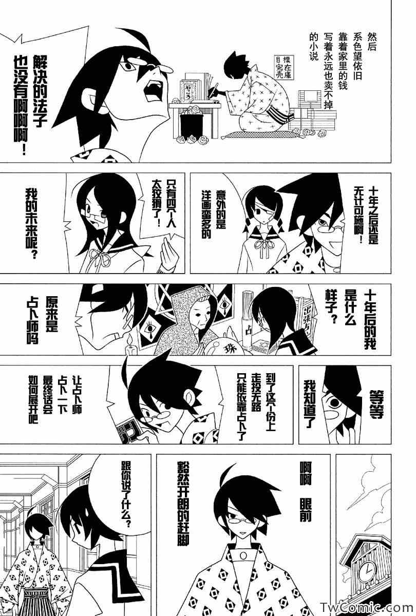 《再见绝望老师》漫画最新章节第291话免费下拉式在线观看章节第【10】张图片