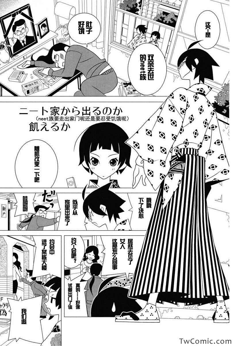 《再见绝望老师》漫画最新章节第292话免费下拉式在线观看章节第【8】张图片