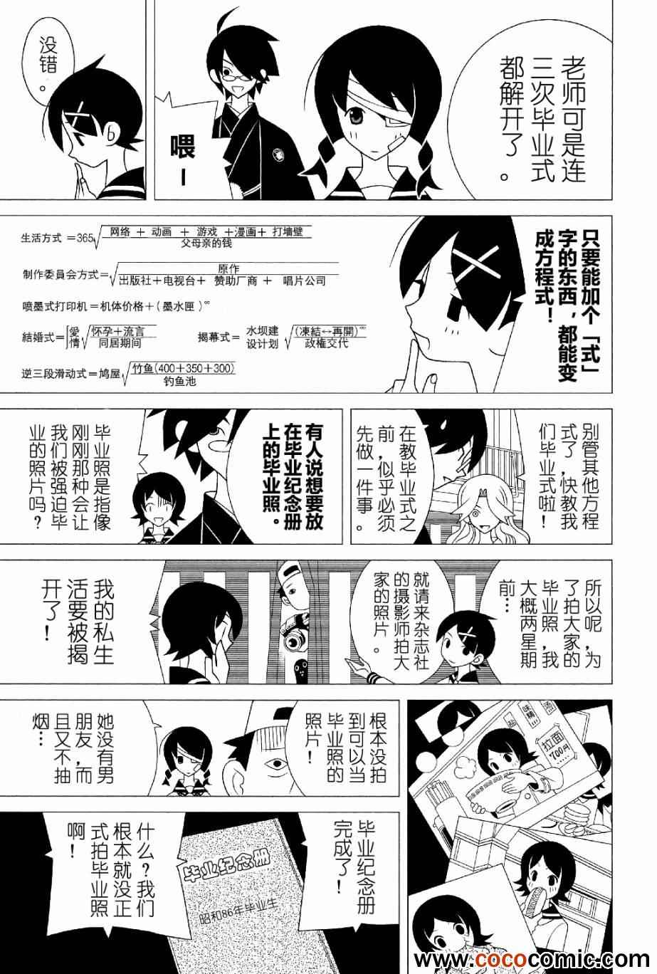 《再见绝望老师》漫画最新章节第287话免费下拉式在线观看章节第【12】张图片