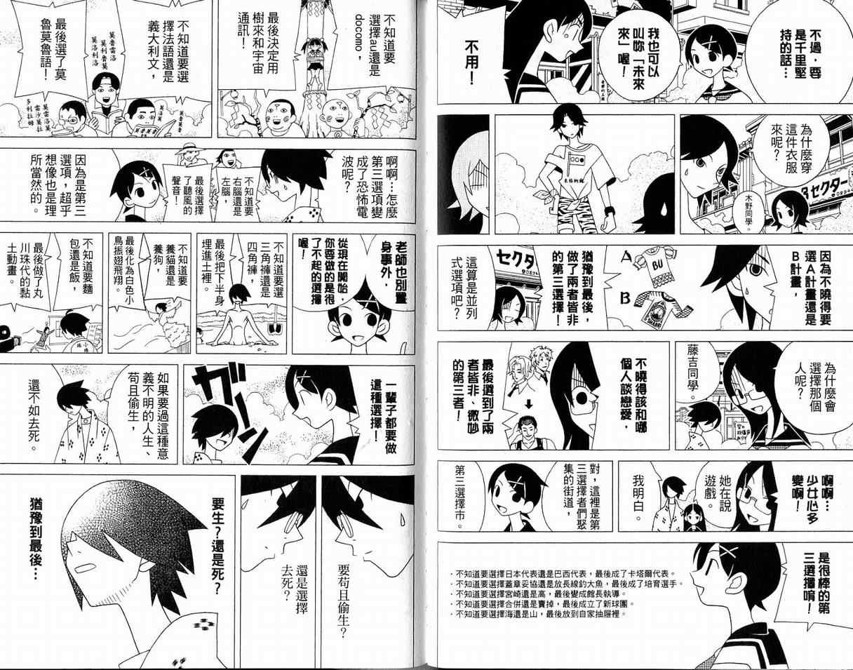 《再见绝望老师》漫画最新章节第10卷免费下拉式在线观看章节第【45】张图片