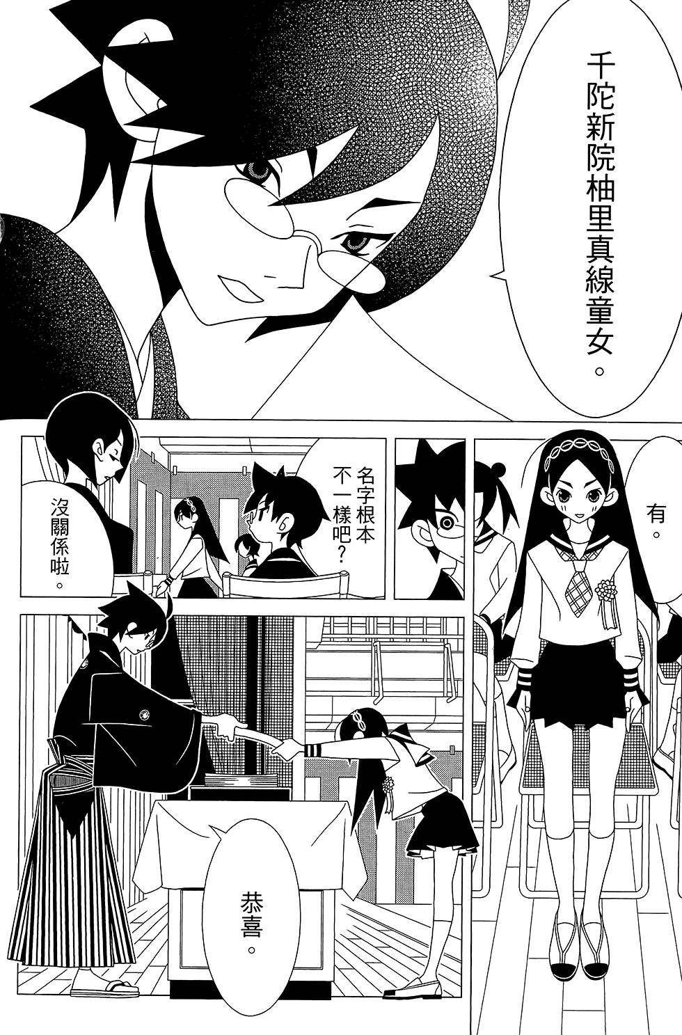 《再见绝望老师》漫画最新章节第30卷免费下拉式在线观看章节第【102】张图片