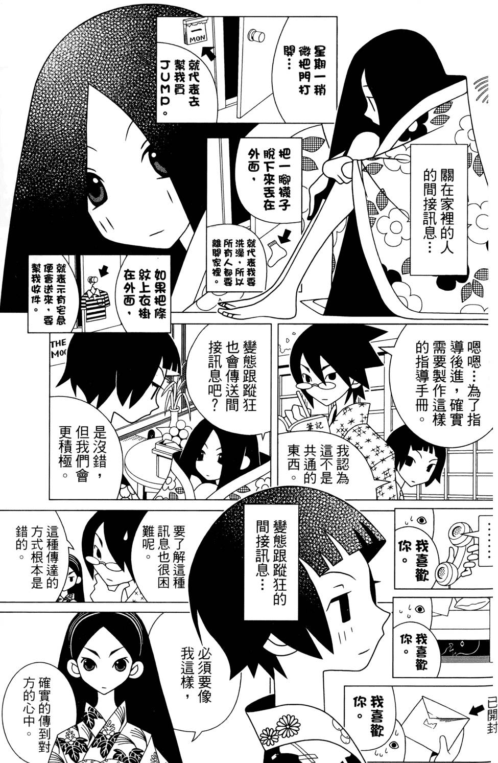 《再见绝望老师》漫画最新章节第24卷免费下拉式在线观看章节第【101】张图片