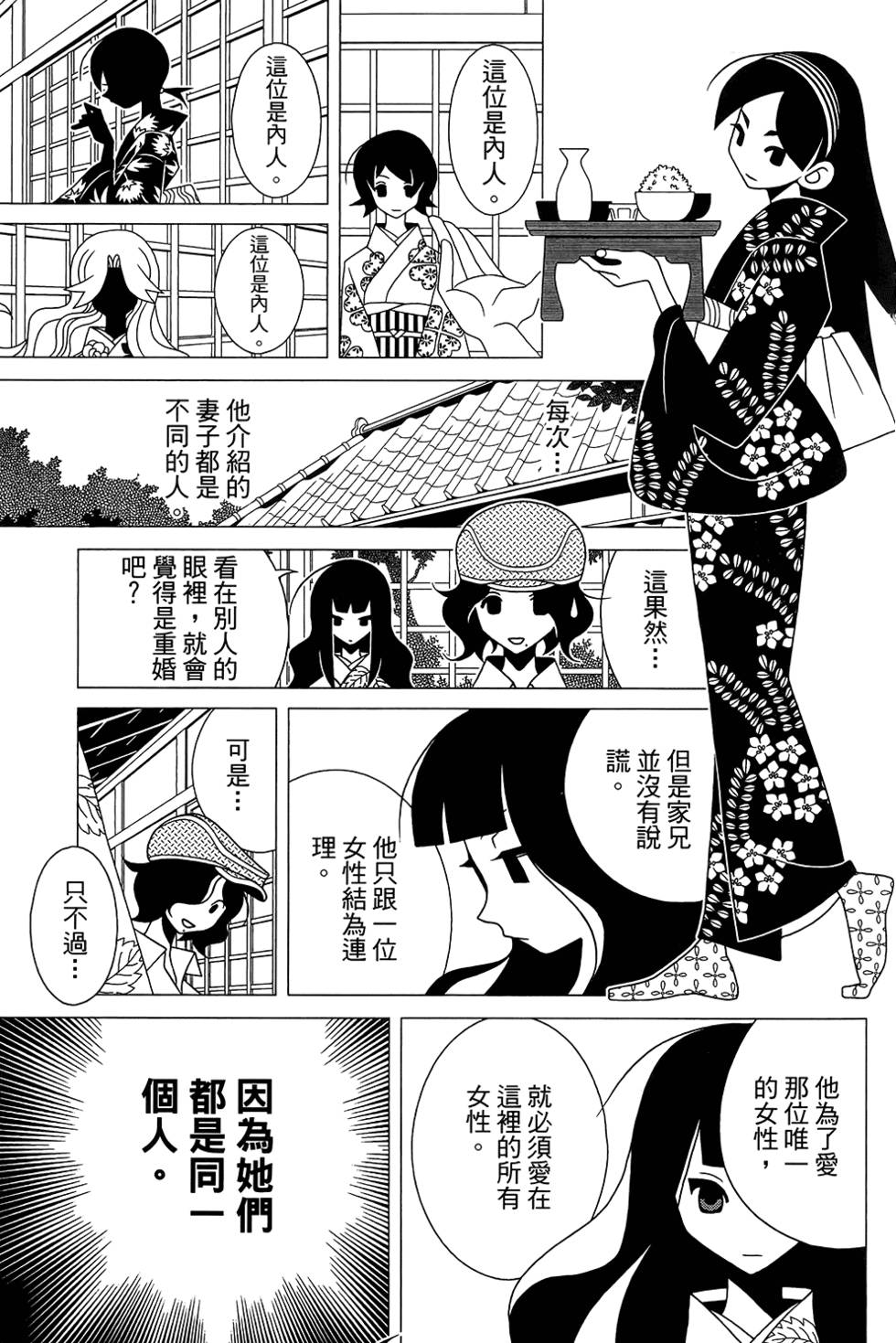 《再见绝望老师》漫画最新章节第30卷免费下拉式在线观看章节第【159】张图片