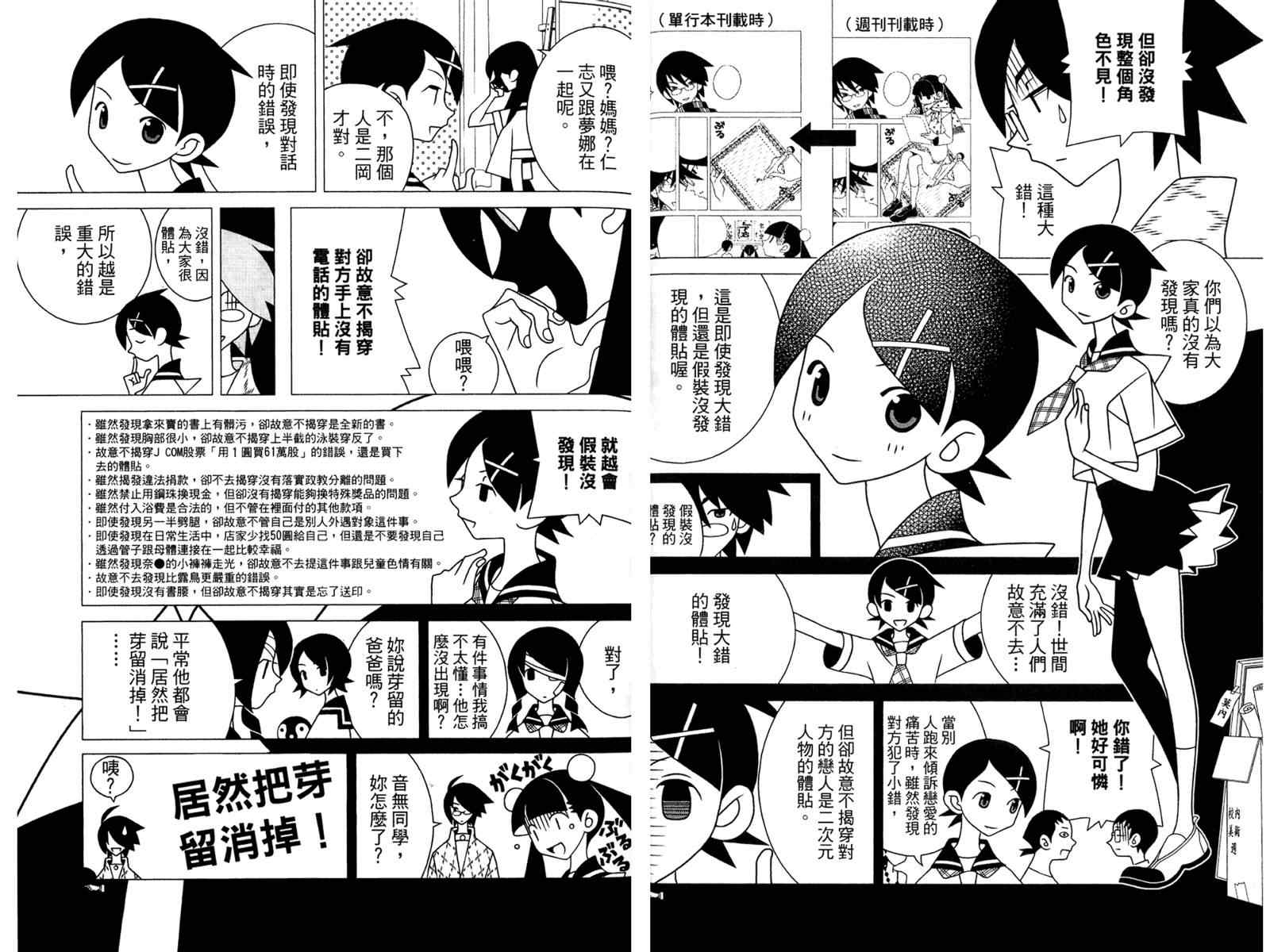 《再见绝望老师》漫画最新章节第19卷免费下拉式在线观看章节第【54】张图片