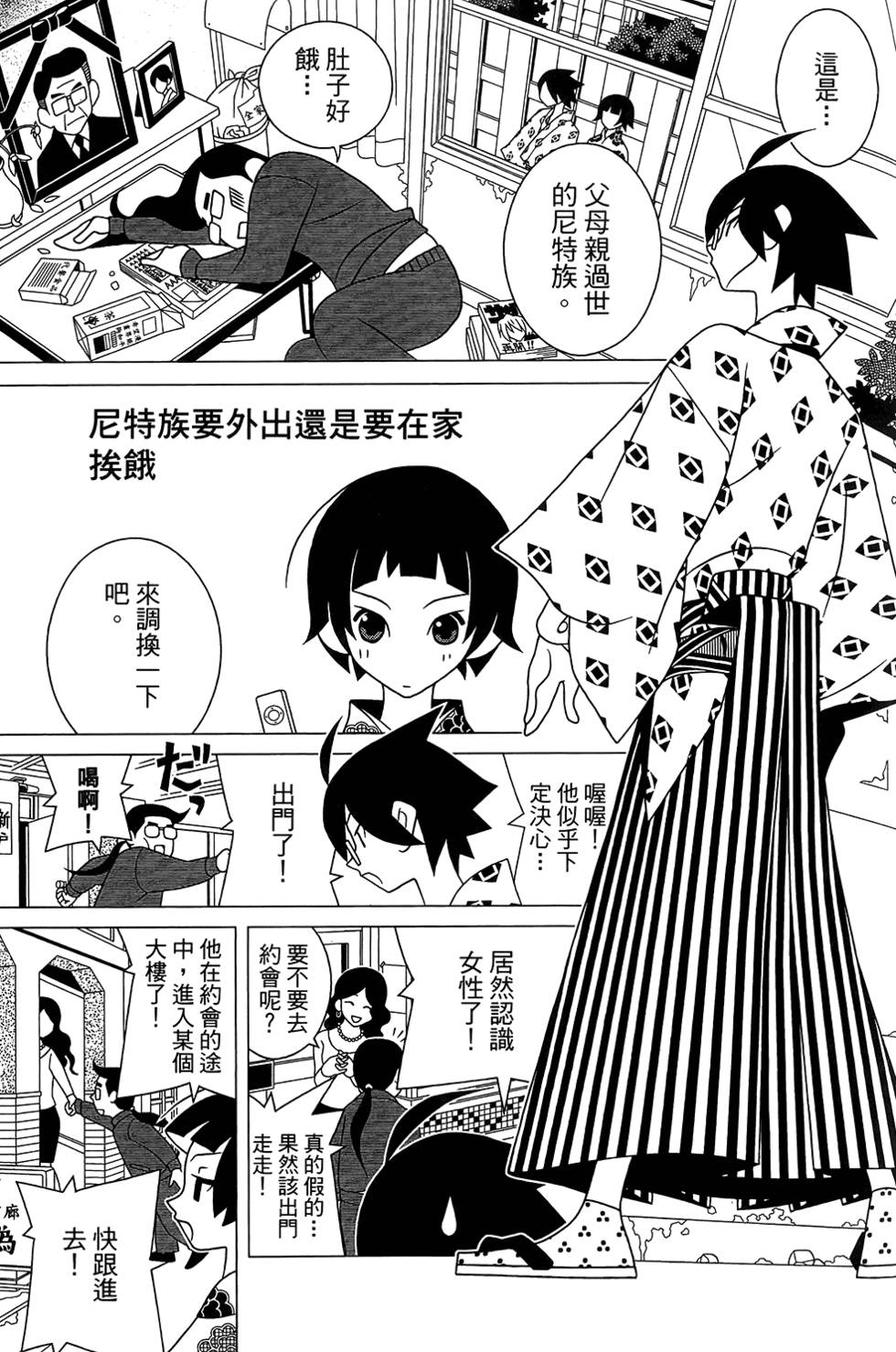 《再见绝望老师》漫画最新章节第30卷免费下拉式在线观看章节第【17】张图片