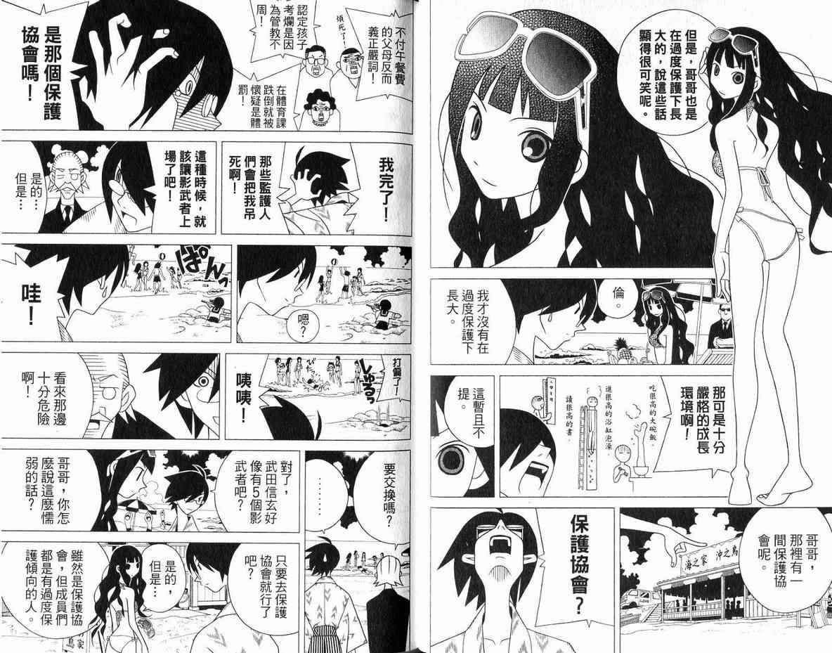 《再见绝望老师》漫画最新章节第11卷免费下拉式在线观看章节第【29】张图片