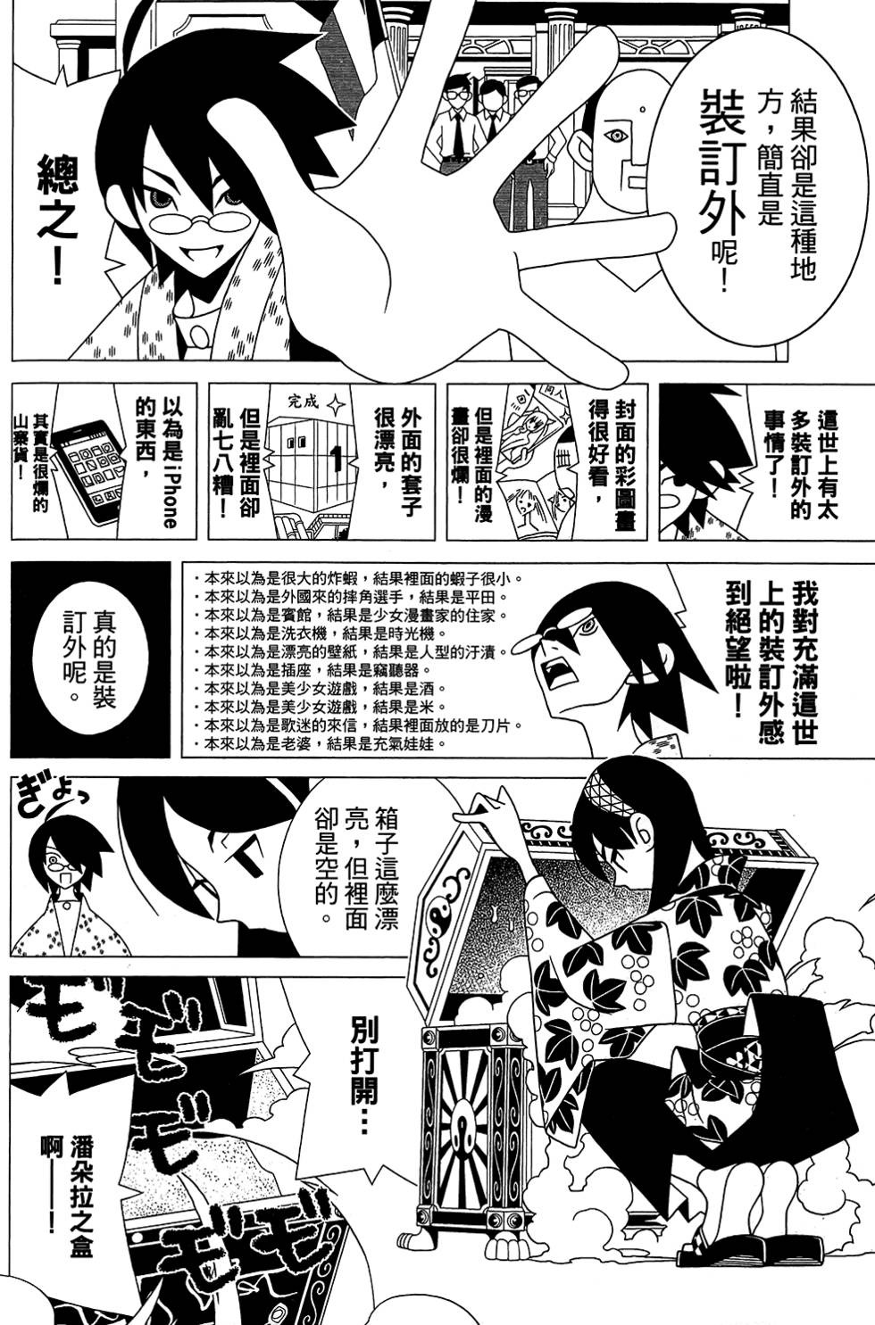 《再见绝望老师》漫画最新章节第28卷免费下拉式在线观看章节第【106】张图片