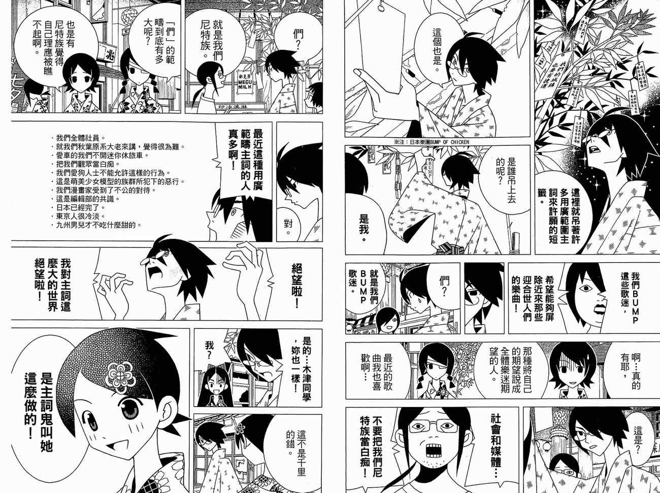 《再见绝望老师》漫画最新章节第15卷免费下拉式在线观看章节第【31】张图片