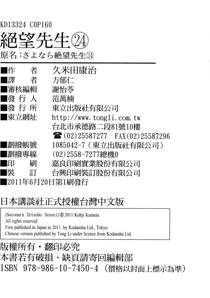 《再见绝望老师》漫画最新章节第24卷免费下拉式在线观看章节第【164】张图片