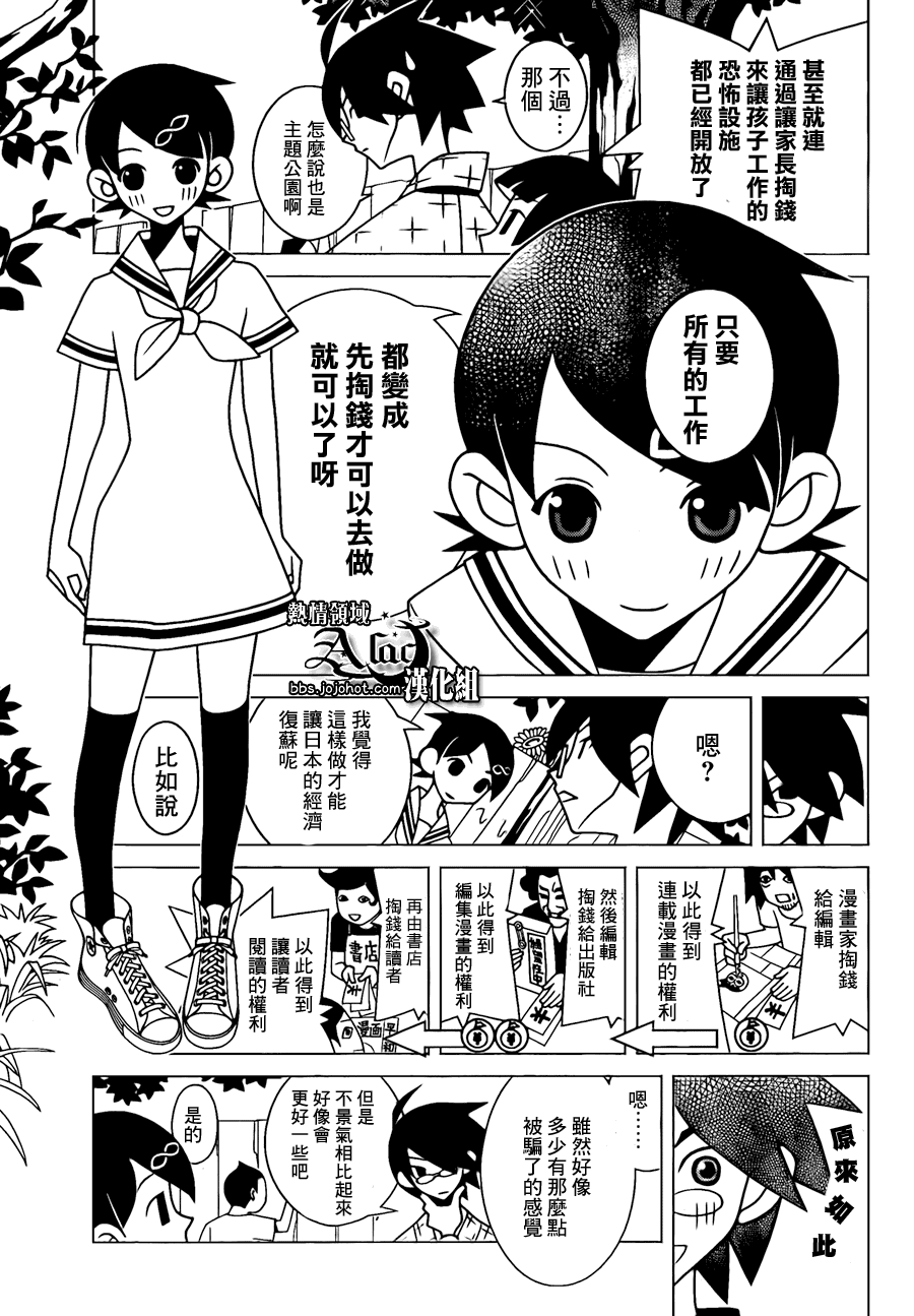 《再见绝望老师》漫画最新章节第268话免费下拉式在线观看章节第【7】张图片