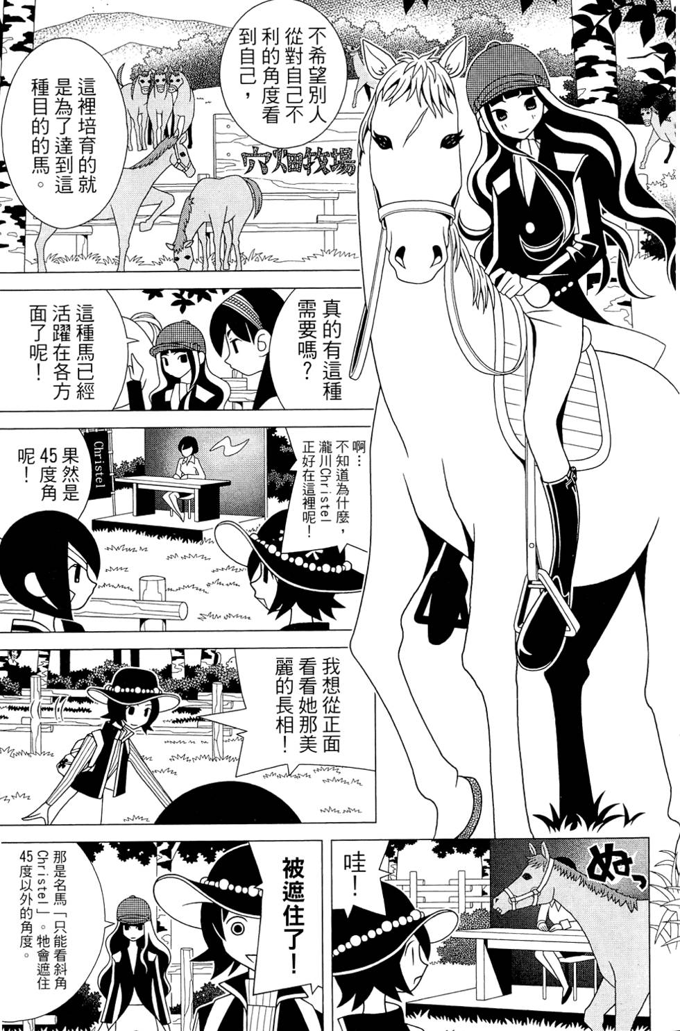 《再见绝望老师》漫画最新章节第26卷免费下拉式在线观看章节第【143】张图片