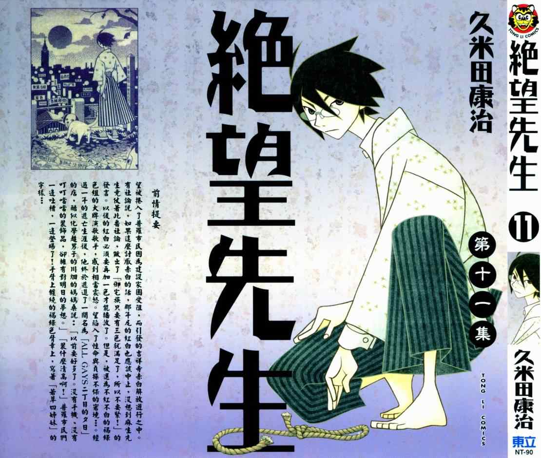 《再见绝望老师》漫画最新章节第11卷免费下拉式在线观看章节第【1】张图片