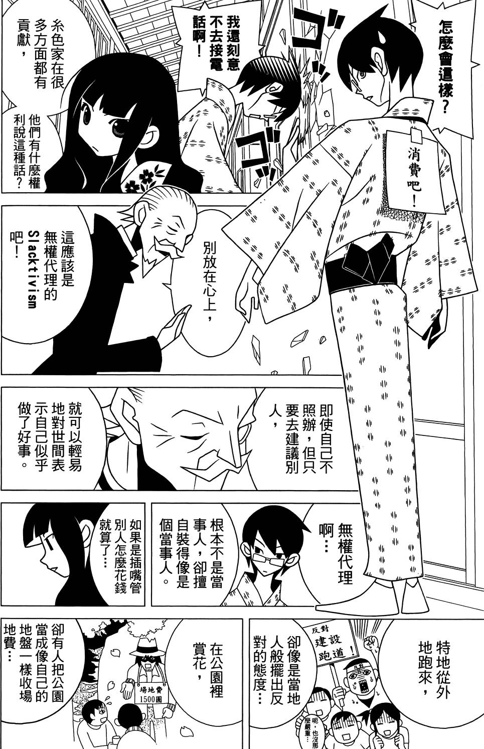 《再见绝望老师》漫画最新章节第27卷免费下拉式在线观看章节第【126】张图片