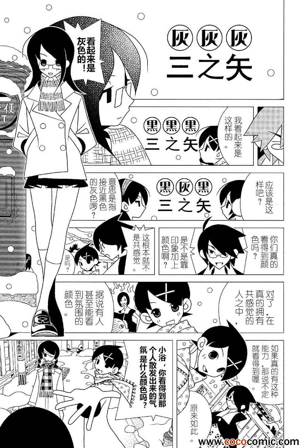 《再见绝望老师》漫画最新章节第290话免费下拉式在线观看章节第【8】张图片