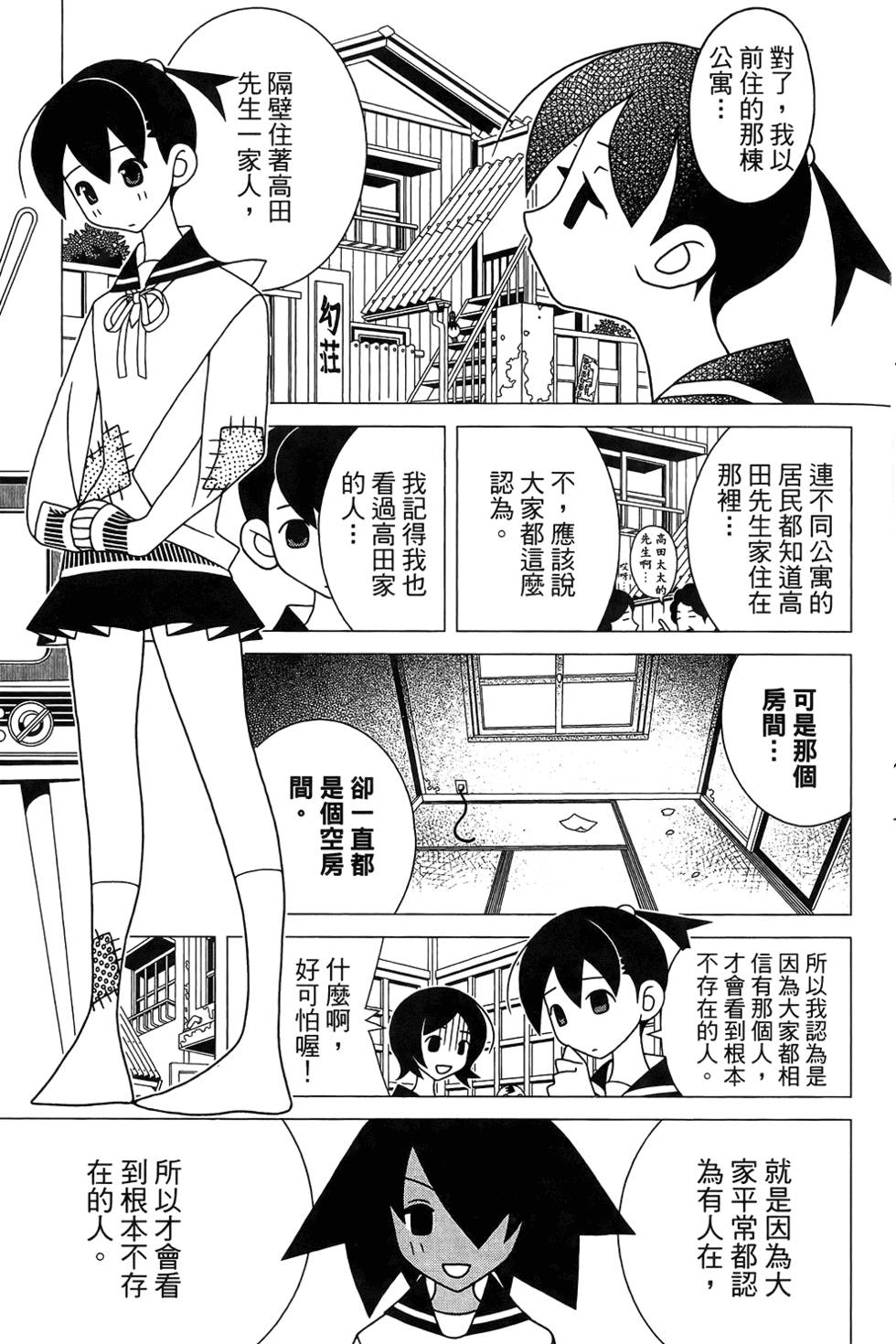 《再见绝望老师》漫画最新章节第30卷免费下拉式在线观看章节第【35】张图片