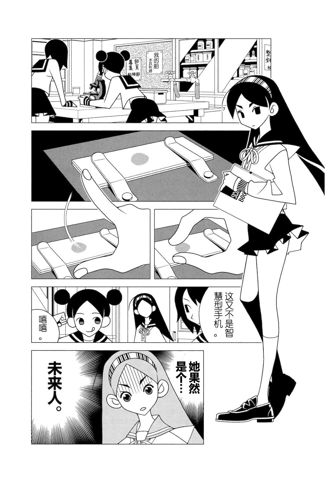 《再见绝望老师》漫画最新章节第280话免费下拉式在线观看章节第【14】张图片