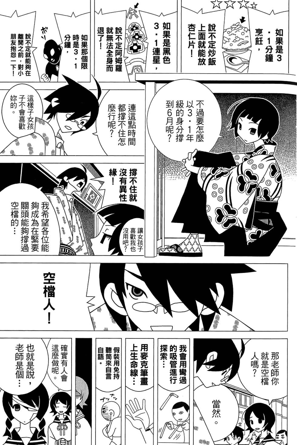 《再见绝望老师》漫画最新章节第30卷免费下拉式在线观看章节第【45】张图片