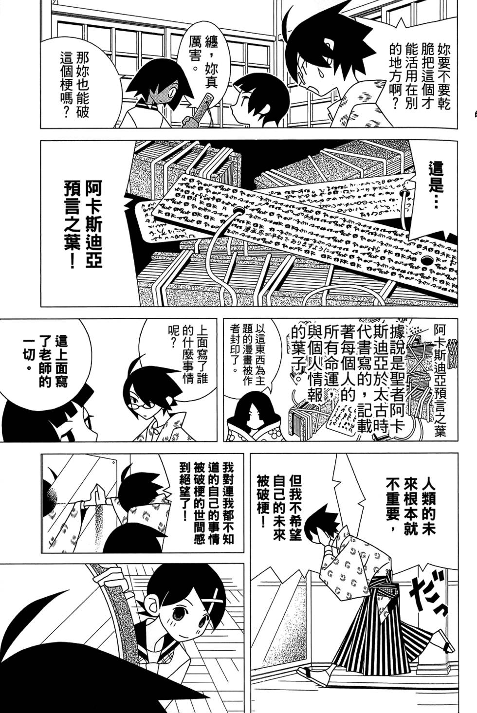 《再见绝望老师》漫画最新章节第28卷免费下拉式在线观看章节第【93】张图片