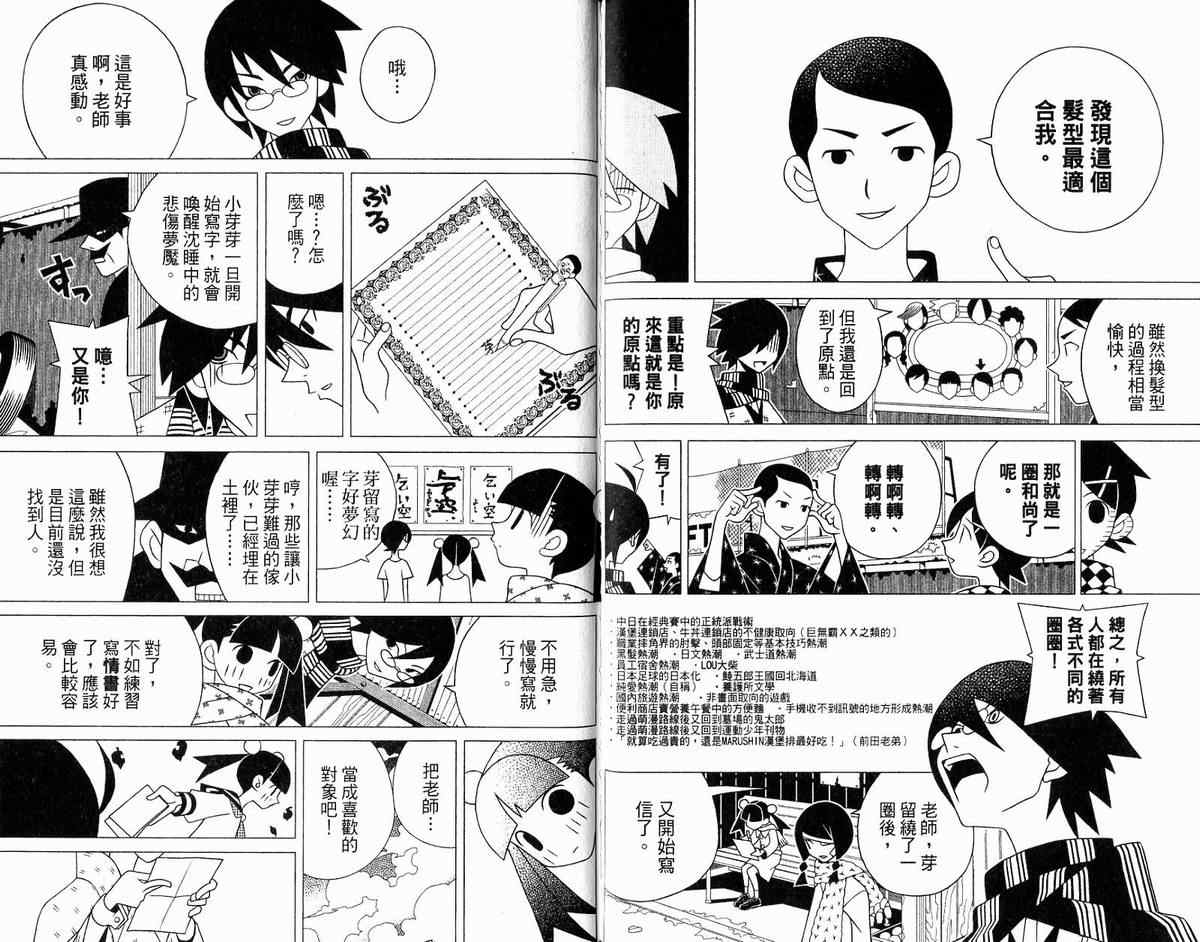 《再见绝望老师》漫画最新章节第12卷免费下拉式在线观看章节第【70】张图片