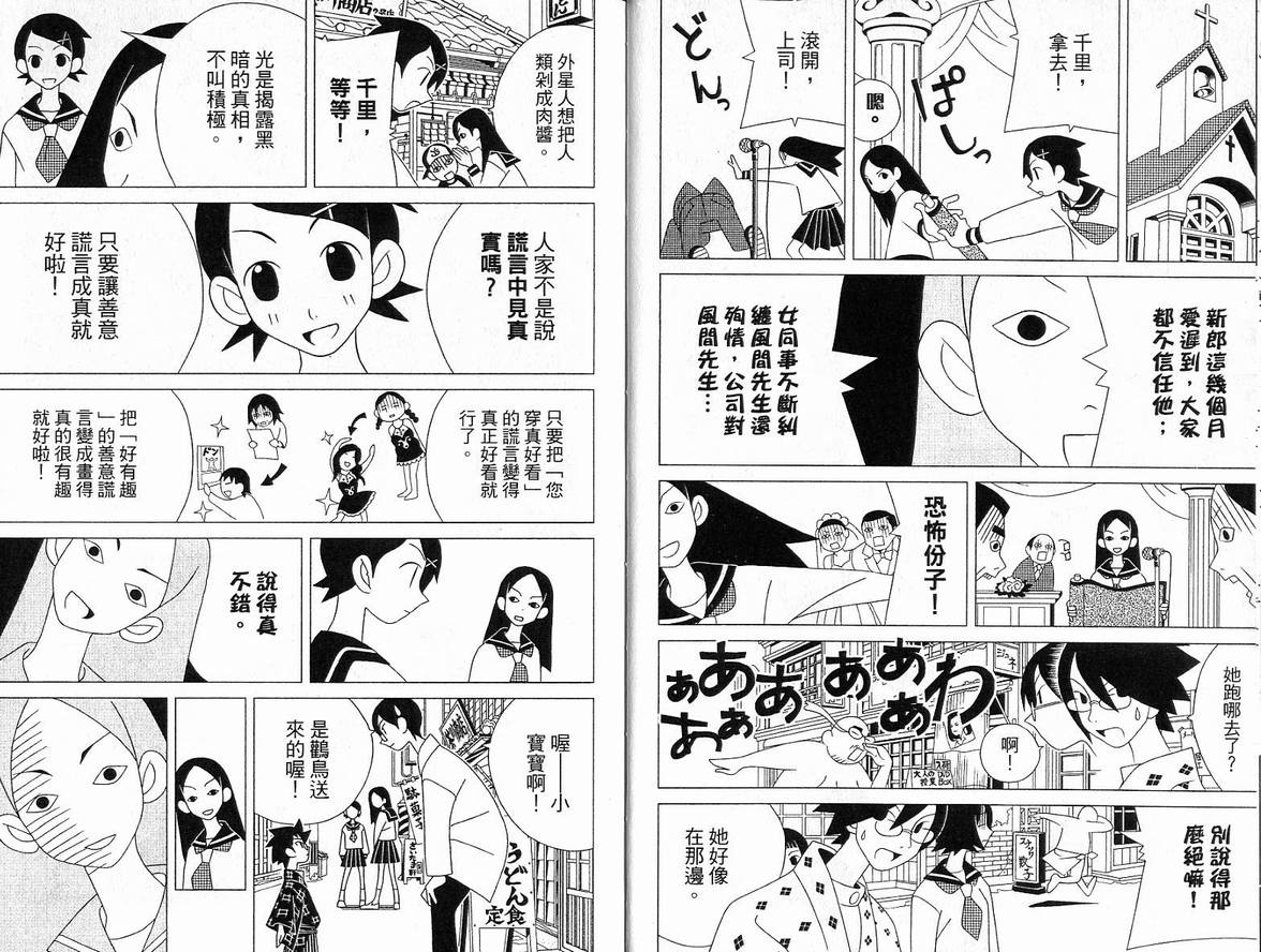 《再见绝望老师》漫画最新章节第5卷免费下拉式在线观看章节第【8】张图片