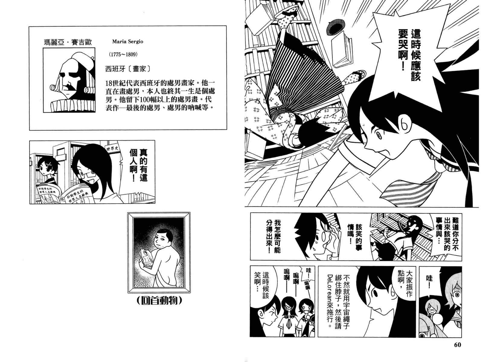 《再见绝望老师》漫画最新章节第19卷免费下拉式在线观看章节第【34】张图片