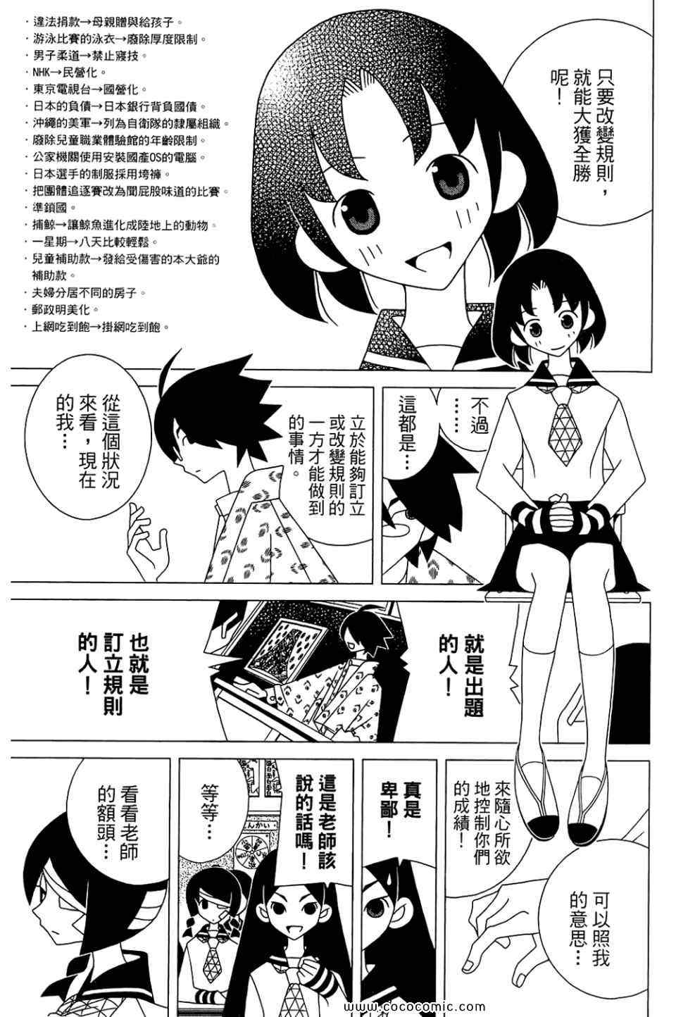 《再见绝望老师》漫画最新章节第22卷免费下拉式在线观看章节第【89】张图片