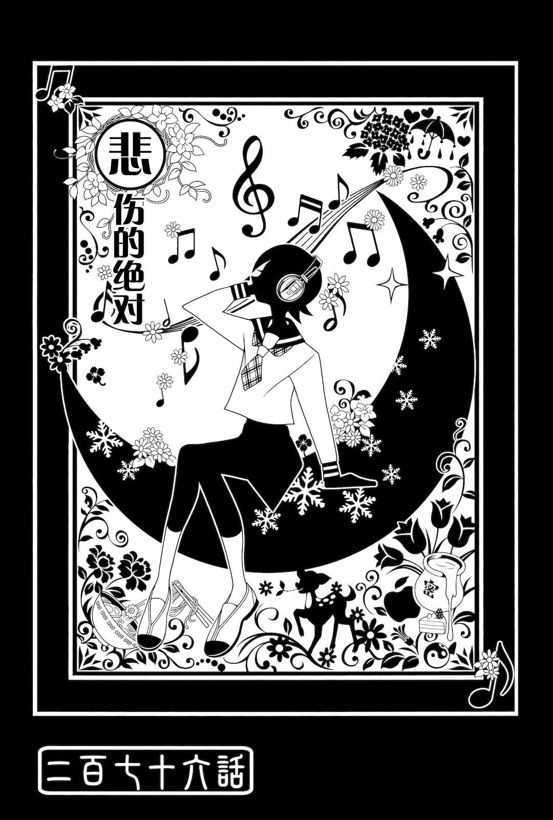 《再见绝望老师》漫画最新章节第276话免费下拉式在线观看章节第【1】张图片