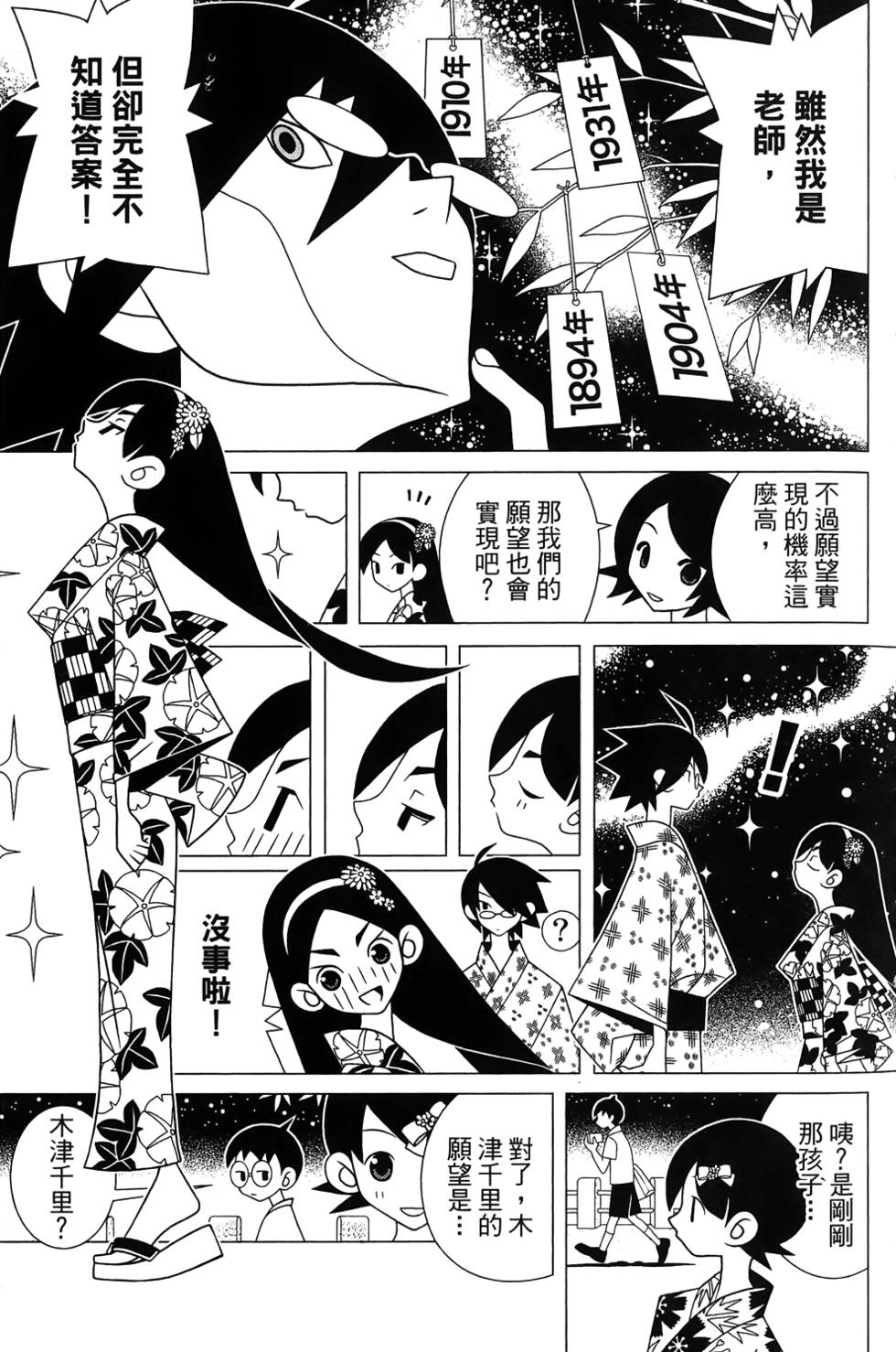 《再见绝望老师》漫画最新章节第27卷免费下拉式在线观看章节第【89】张图片