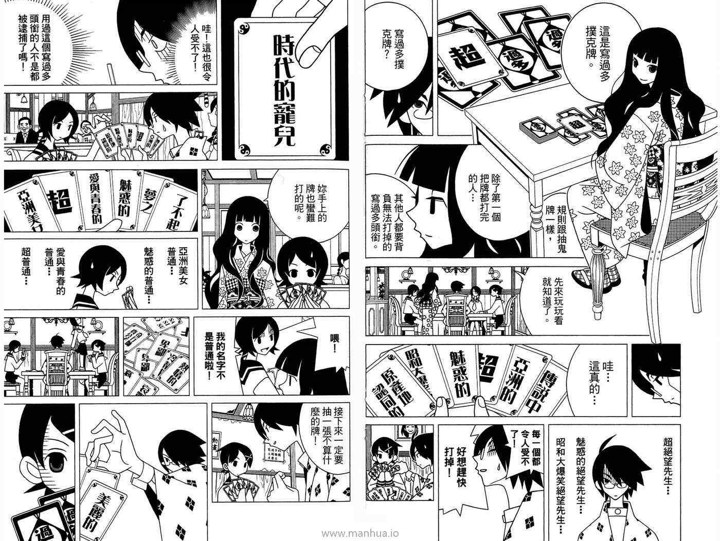 《再见绝望老师》漫画最新章节第18卷免费下拉式在线观看章节第【33】张图片