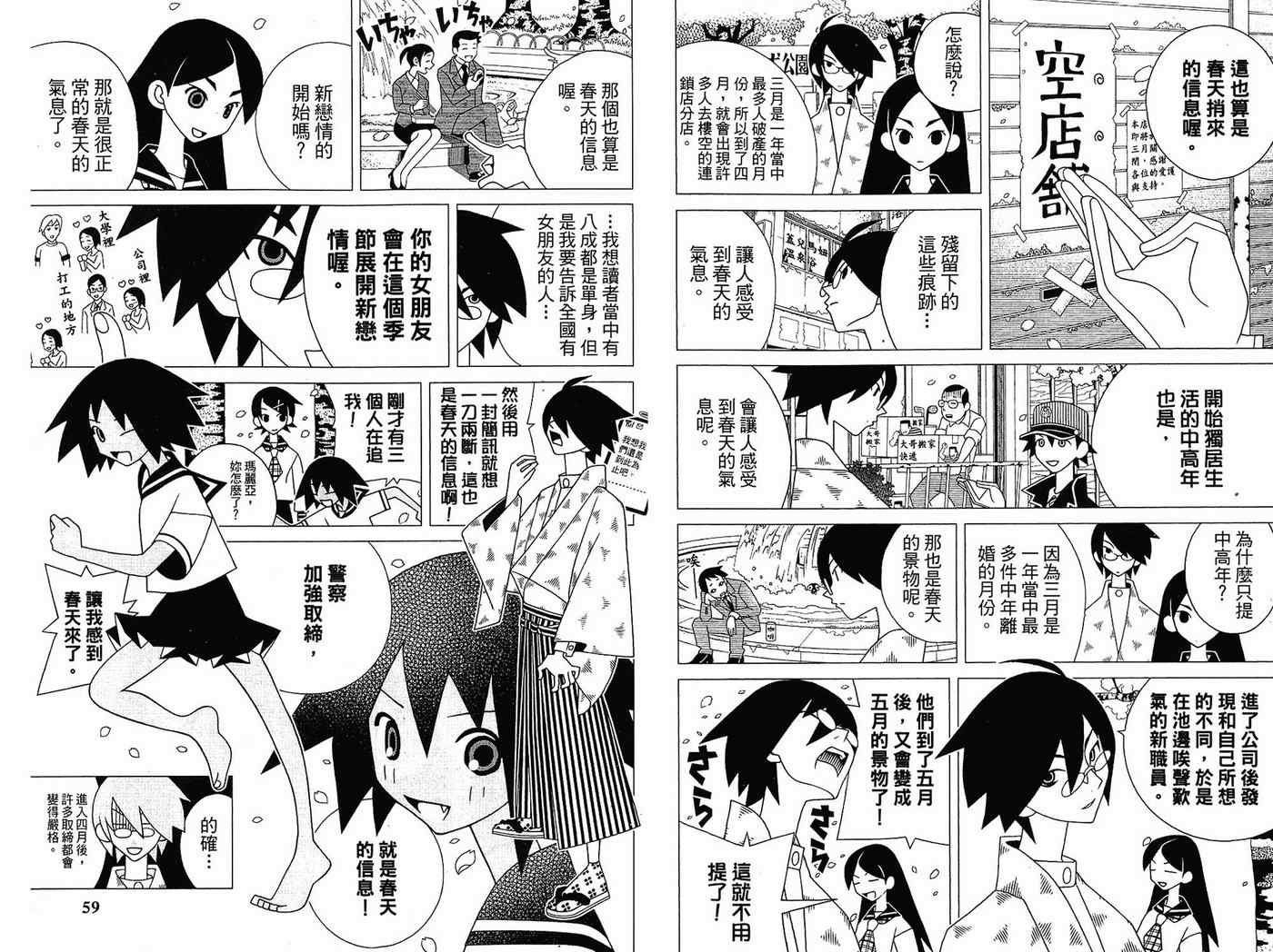 《再见绝望老师》漫画最新章节第14卷免费下拉式在线观看章节第【33】张图片