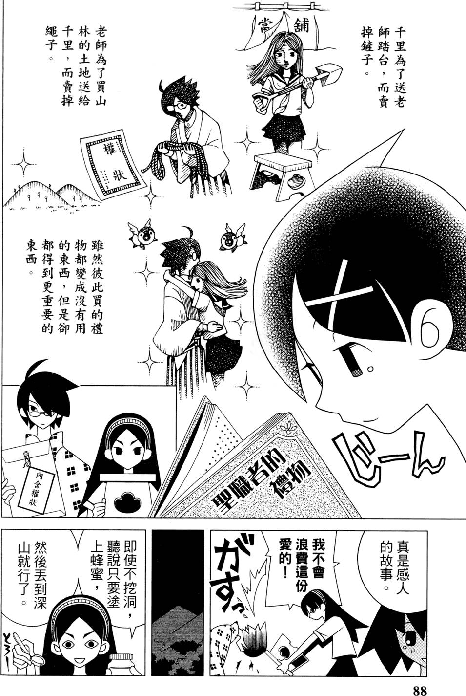 《再见绝望老师》漫画最新章节第24卷免费下拉式在线观看章节第【92】张图片