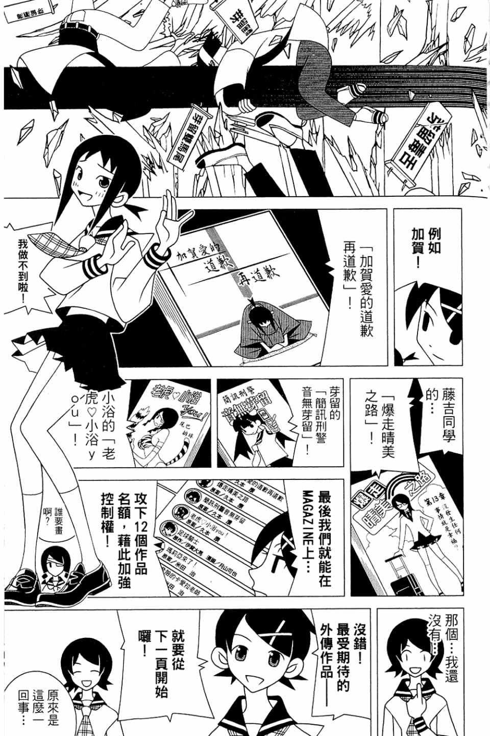 《再见绝望老师》漫画最新章节第20卷免费下拉式在线观看章节第【119】张图片