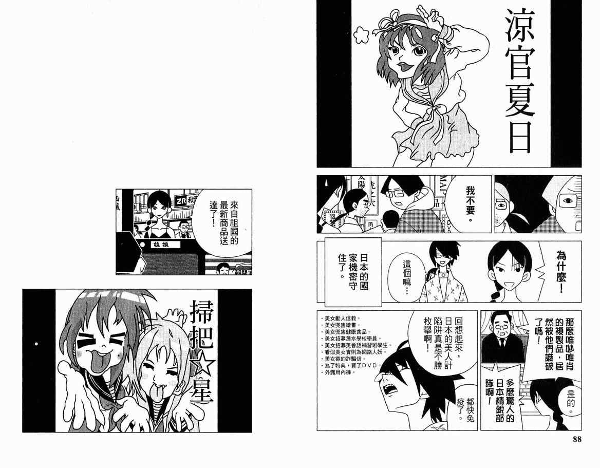 《再见绝望老师》漫画最新章节第13卷免费下拉式在线观看章节第【49】张图片