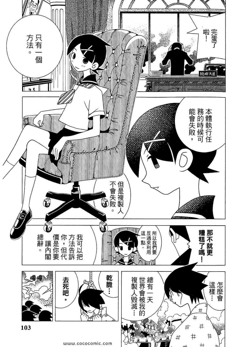 《再见绝望老师》漫画最新章节第23卷免费下拉式在线观看章节第【107】张图片