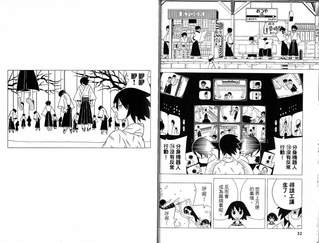 《再见绝望老师》漫画最新章节第7卷免费下拉式在线观看章节第【17】张图片