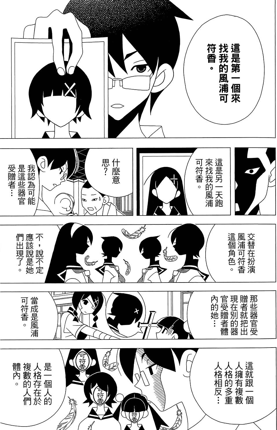 《再见绝望老师》漫画最新章节第30卷免费下拉式在线观看章节第【131】张图片