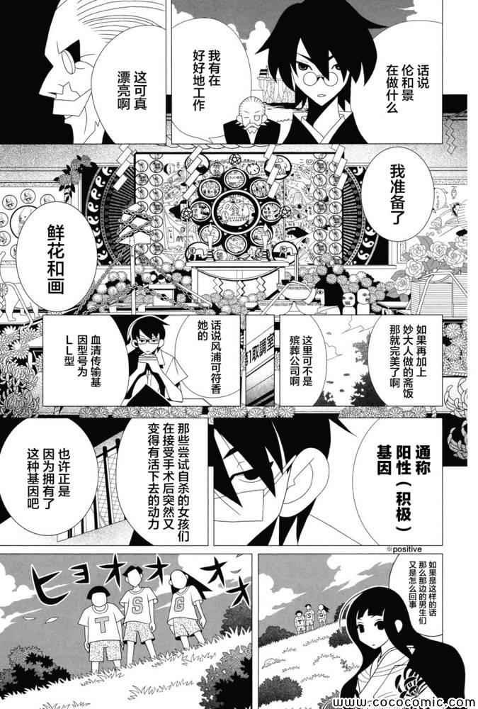 《再见绝望老师》漫画最新章节第301话免费下拉式在线观看章节第【6】张图片