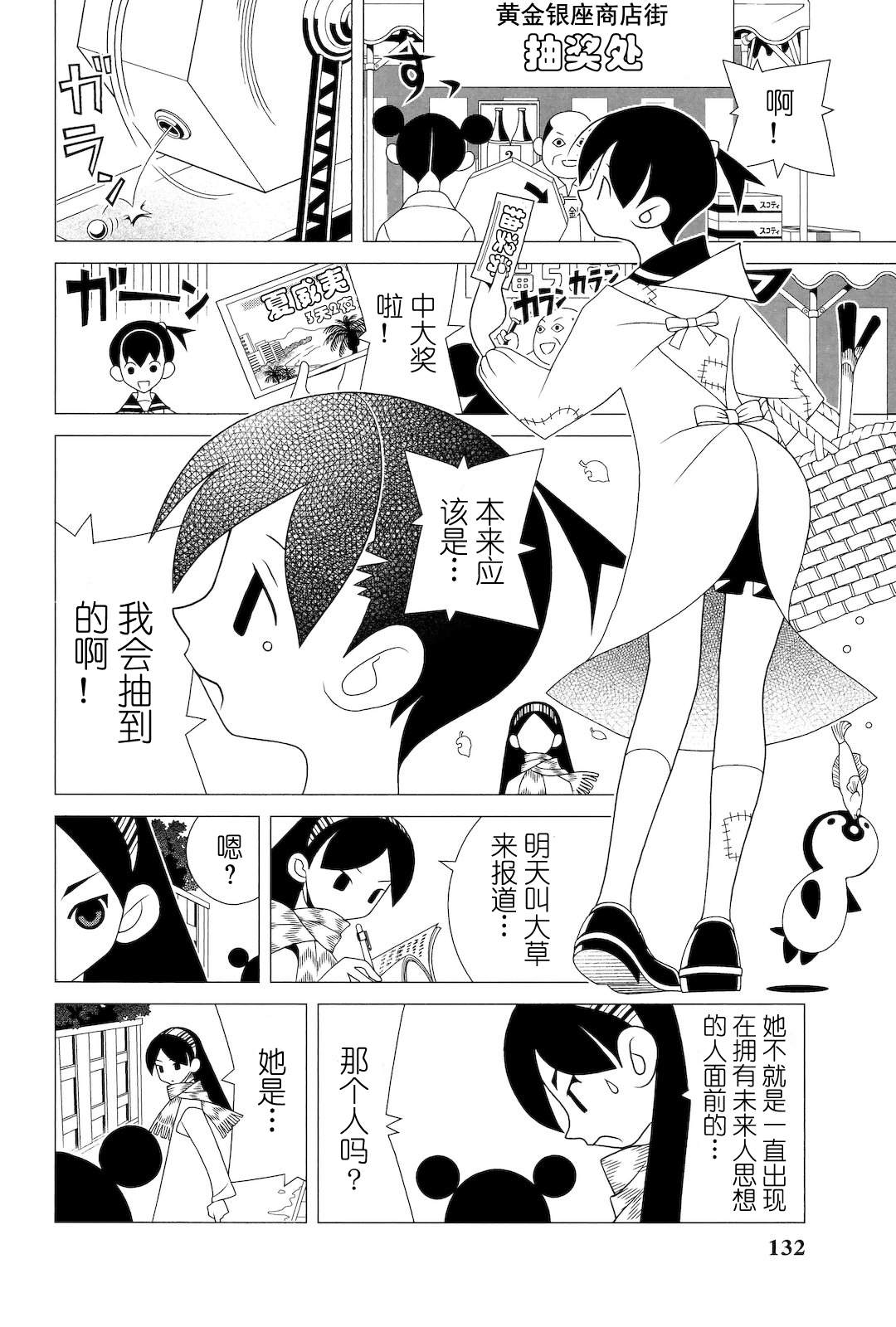 《再见绝望老师》漫画最新章节第280话免费下拉式在线观看章节第【11】张图片