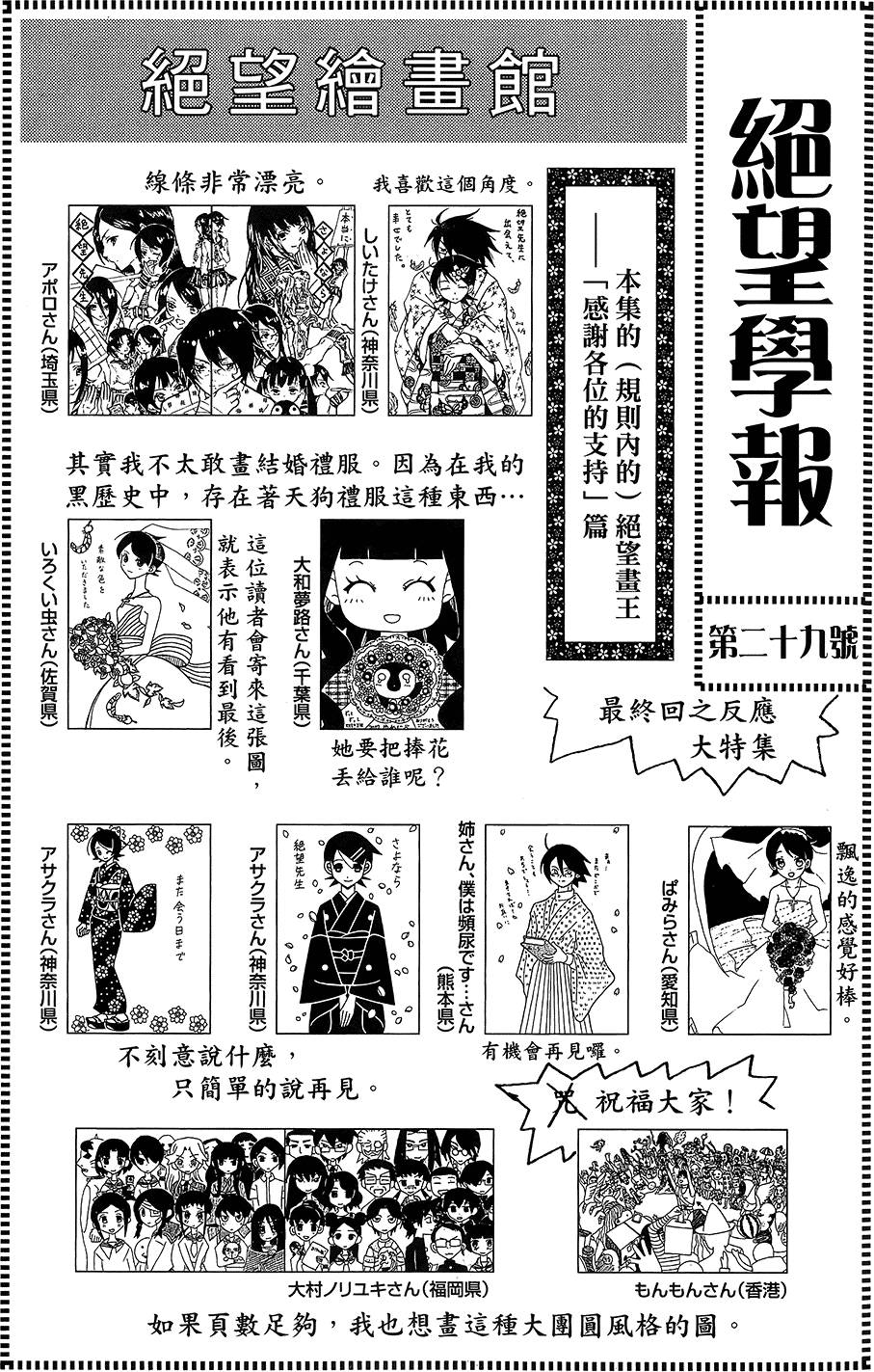 《再见绝望老师》漫画最新章节第30卷免费下拉式在线观看章节第【69】张图片