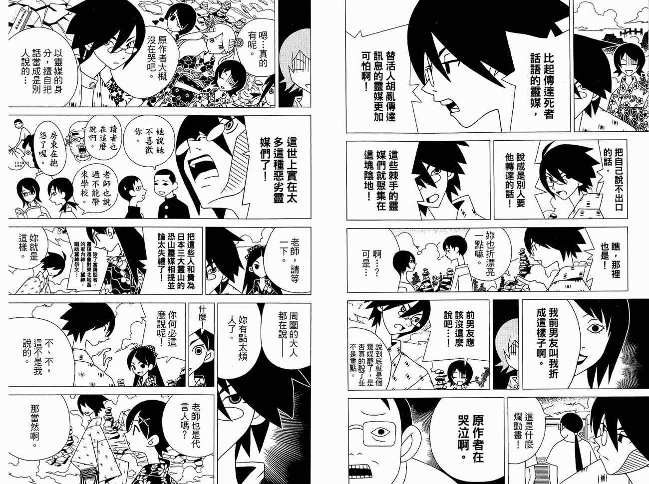 《再见绝望老师》漫画最新章节第15卷免费下拉式在线观看章节第【45】张图片