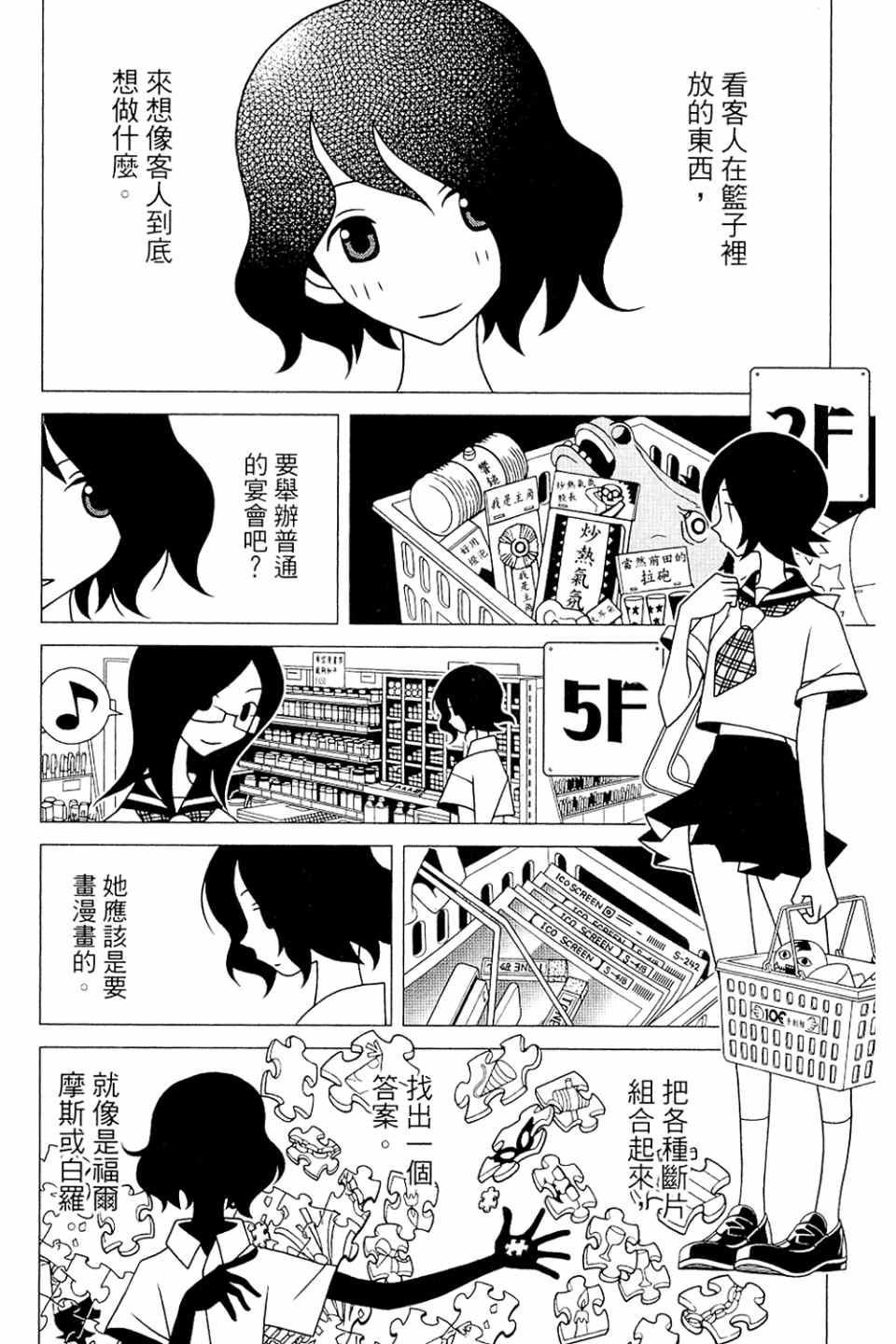 《再见绝望老师》漫画最新章节第20卷免费下拉式在线观看章节第【84】张图片