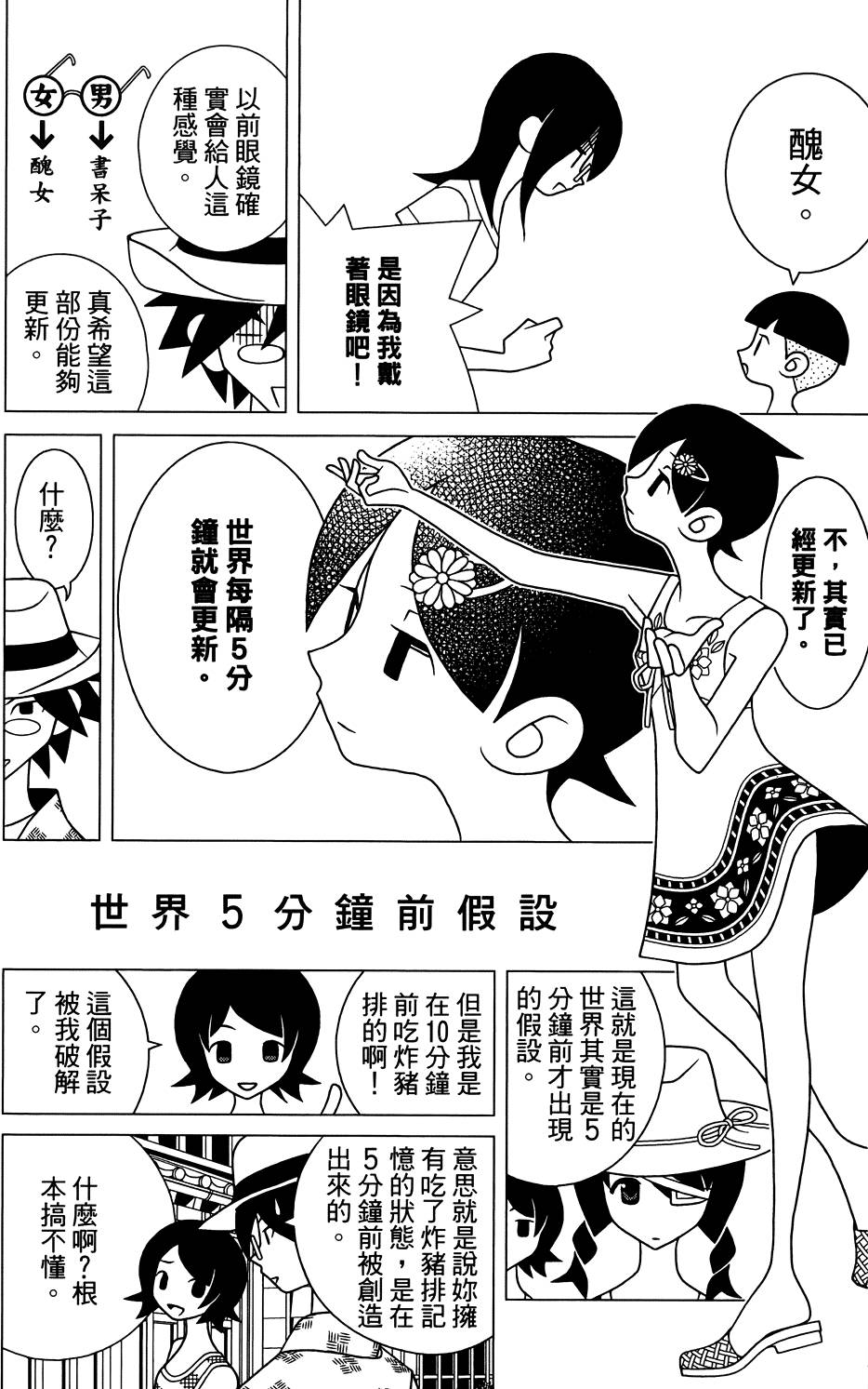 《再见绝望老师》漫画最新章节第27卷免费下拉式在线观看章节第【118】张图片