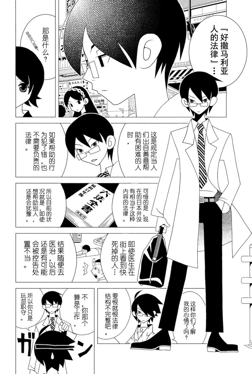 《再见绝望老师》漫画最新章节第274话免费下拉式在线观看章节第【7】张图片