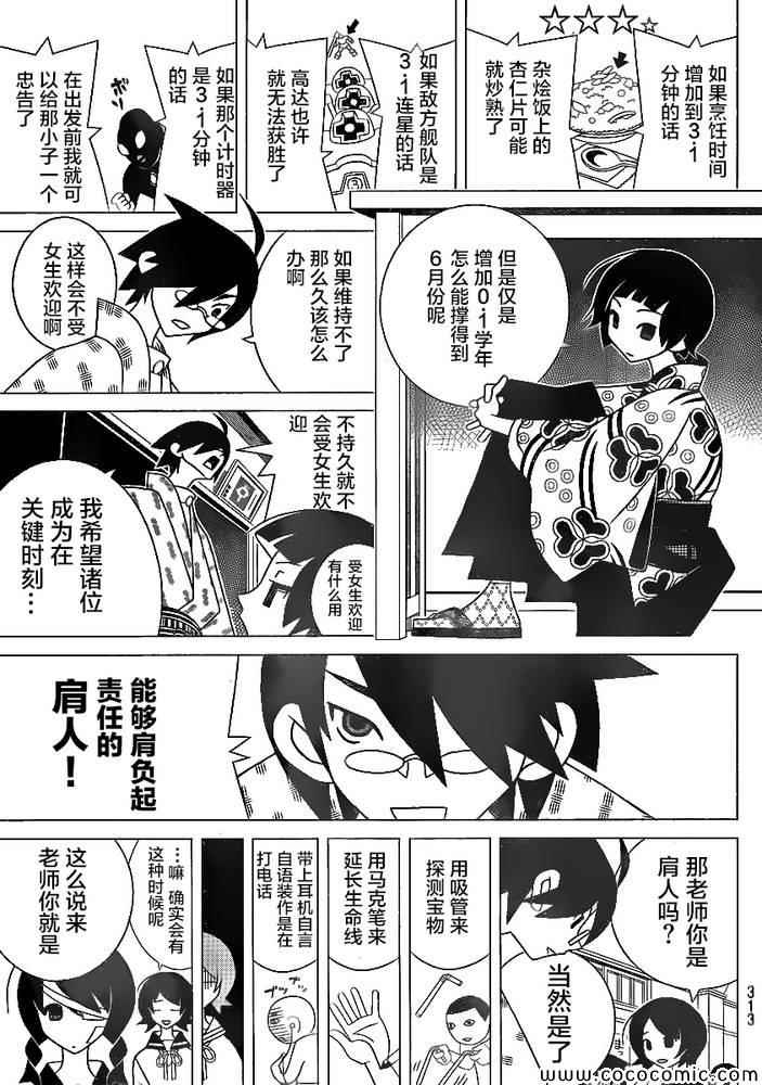 《再见绝望老师》漫画最新章节第294话免费下拉式在线观看章节第【7】张图片