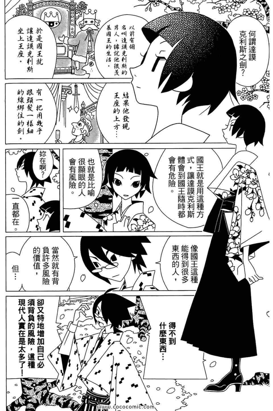 《再见绝望老师》漫画最新章节第22卷免费下拉式在线观看章节第【128】张图片