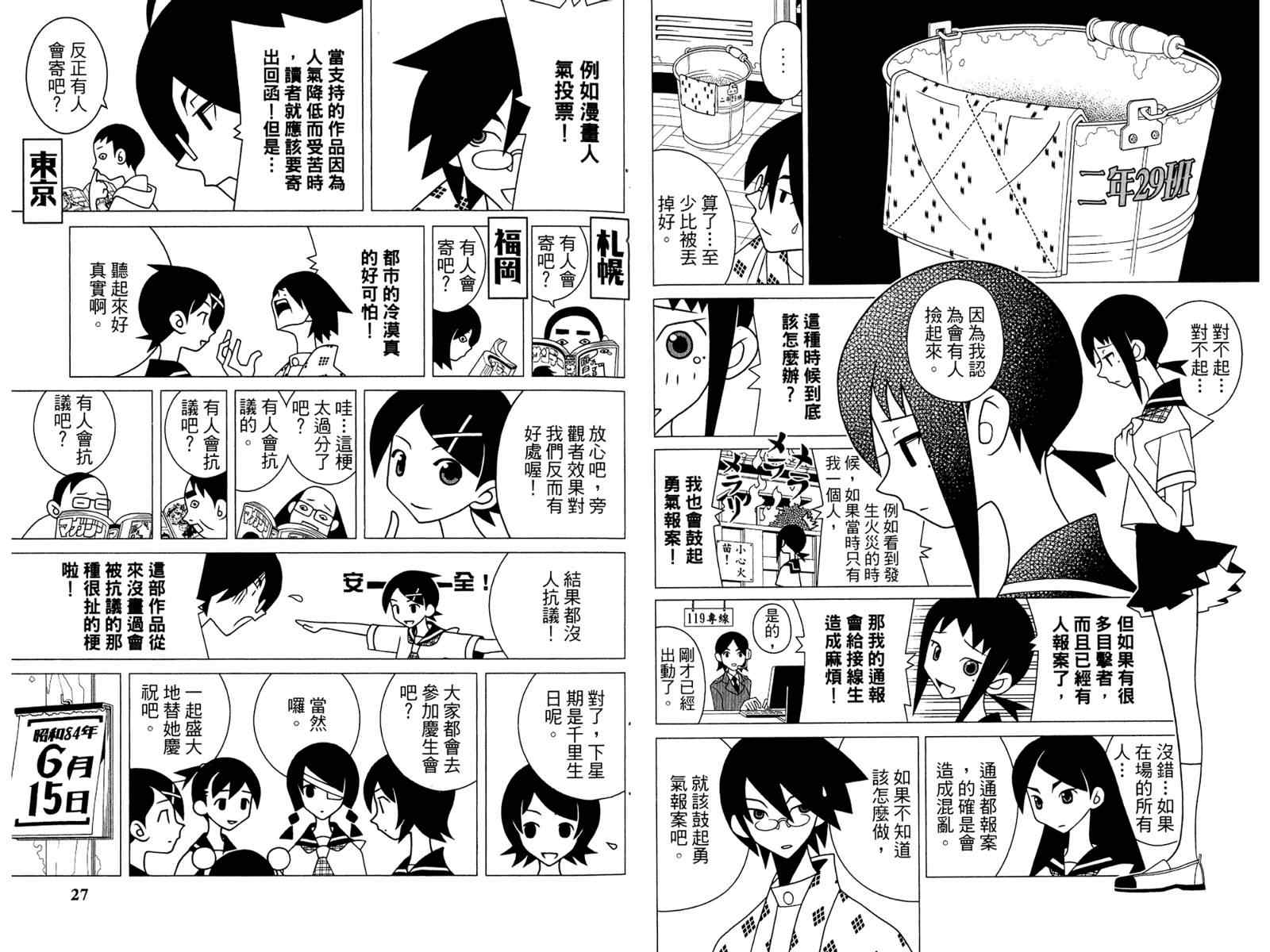 《再见绝望老师》漫画最新章节第19卷免费下拉式在线观看章节第【17】张图片