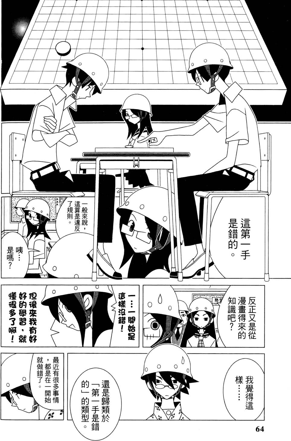 《再见绝望老师》漫画最新章节第24卷免费下拉式在线观看章节第【68】张图片